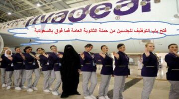 وظائف فى السعودية للمقيمين والسعوديين بشركة طيران أديل من حملة الثانوية العامة فما فوق
