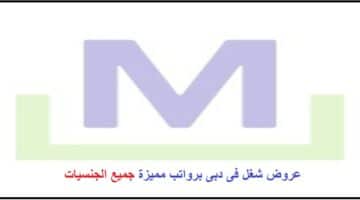 شركة مكديرموت انترناشيونال تعلن وظائف لجميع الجنسيات في دبي
