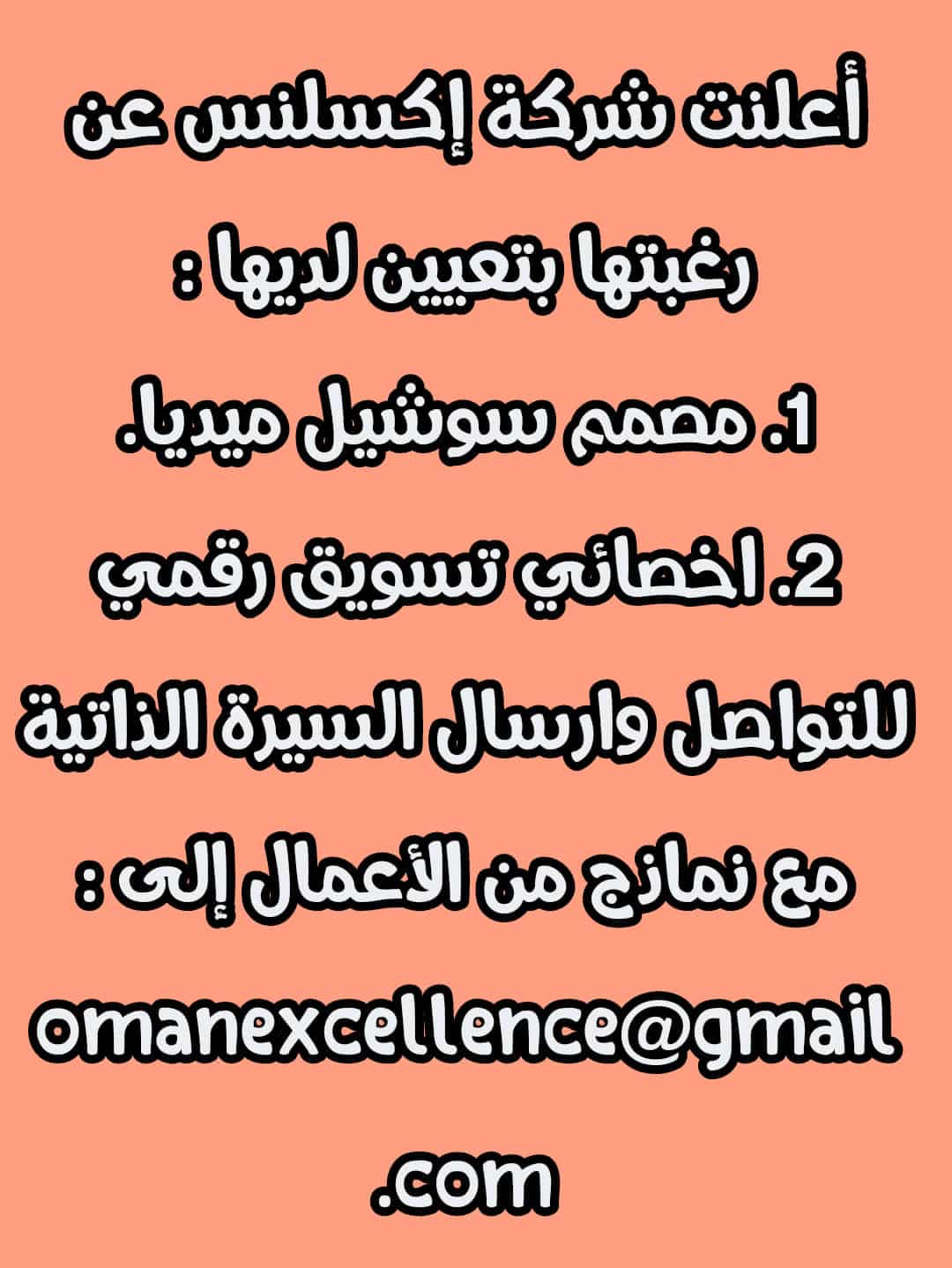 وظائف شاغرة في سلطنة عمان اليوم 4-10-2022 لجميع الجنسيات