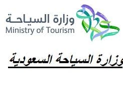 اعلنت وزارة السياحة السعودية عن 100,000 فرصة توظيف للرجال والنساء بكافة المناطق