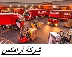شركة أرامكس ( Aramex ) تعلن عن وظائف إدارية وهندسية وتقنية بعدة مدن في السعودية لرجال و النساء