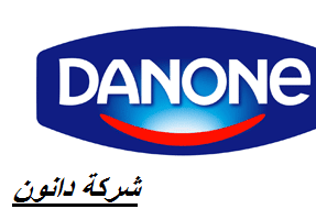 شركة دانون تعلن عن وظائف خالية اليوم للمؤهلات العليا والدبلومات في مصر