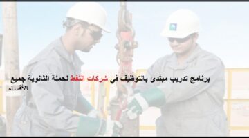 أكاديمية الحفر العربية تعلن فتح باب التقديم في برنامج صدى المبتدئ بالتوظيف لحملة الثانوية