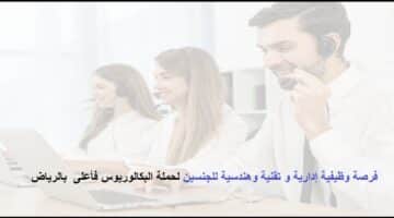 رابط التقديم على وظائف شركة الاتصالات السعودية (STC) بالرياض لحملة البكالوريوس فأعلى رجال ونساء