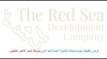 مشروع  البحر الأحمر للتطوير يعلن برنامج أساسيات اللغة الإنجليزية في مجال السياحة للذكور والاناث