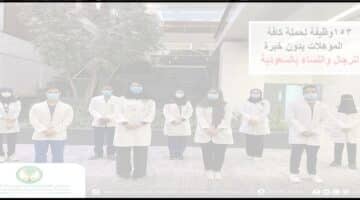 وظائف فورية بدون خبرة للرجال والنساء حملة كافة المؤهلات فى مستشفى الملك فيصل التخصصي بالسعودية