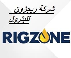 وظائف شركة ريجزون للبترول ( Rigzone ) لجميع الجنسيات في الدوحة قطر