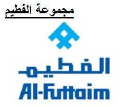 مجموعة الفطيم Al Futtaim Group في قطر تعلن عن وظائف مختلفة بمرتبات مجزية لجميع الجنسيات و لرجال و النساء