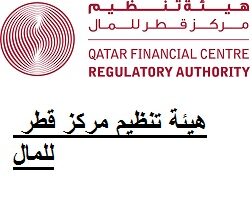 وظائف حكومية  2022 هيئة تنظيم مركز قطر للمال  برواتب ومزايا عالية