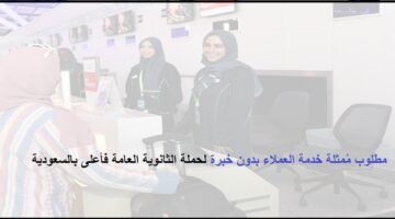 رابط التقديم على وظائف الشركة السعودية للخدمات الأرضية فى جدة بالسعودية لحملة الثانوية العامة فأعلى