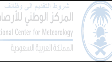 يعلن المركز الوطني للأرصاد بالسعودية عن توفر وظائف إدارية وهندسية وتقنية 