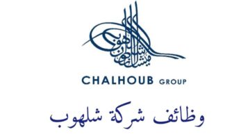 مجموعة شلهوب تعلن وظائف لجميع الجنسيات برواتب مجزية في دبي