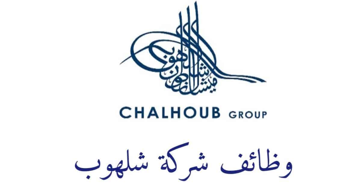مجموعة شلهوب تعلن وظائف لجميع الجنسيات برواتب مجزية في دبي