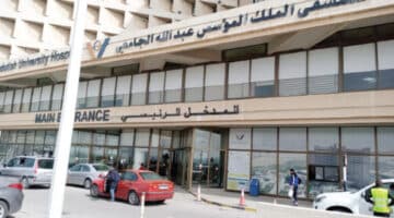 وظائف مستشفى الملك عبدالله الجامعي في السعودية لجميع الجنسيات برواتب ومزايا عالية