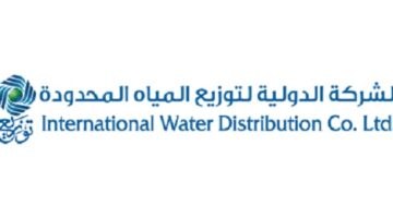 وظائف الشركة الدولية لتوزيع المياه في السعودية لجميع الجنسيات برواتب ومزايا عالية