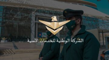 وظائف شركة سيف للخدمات الأمنية في السعودية رجال ونساء برواتب ومزايا عالية