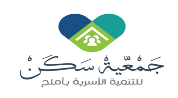 وظائف جمعية سكن للتنمية الأسرية في السعودية لجميع الجنسيات برواتب ومزايا عالية