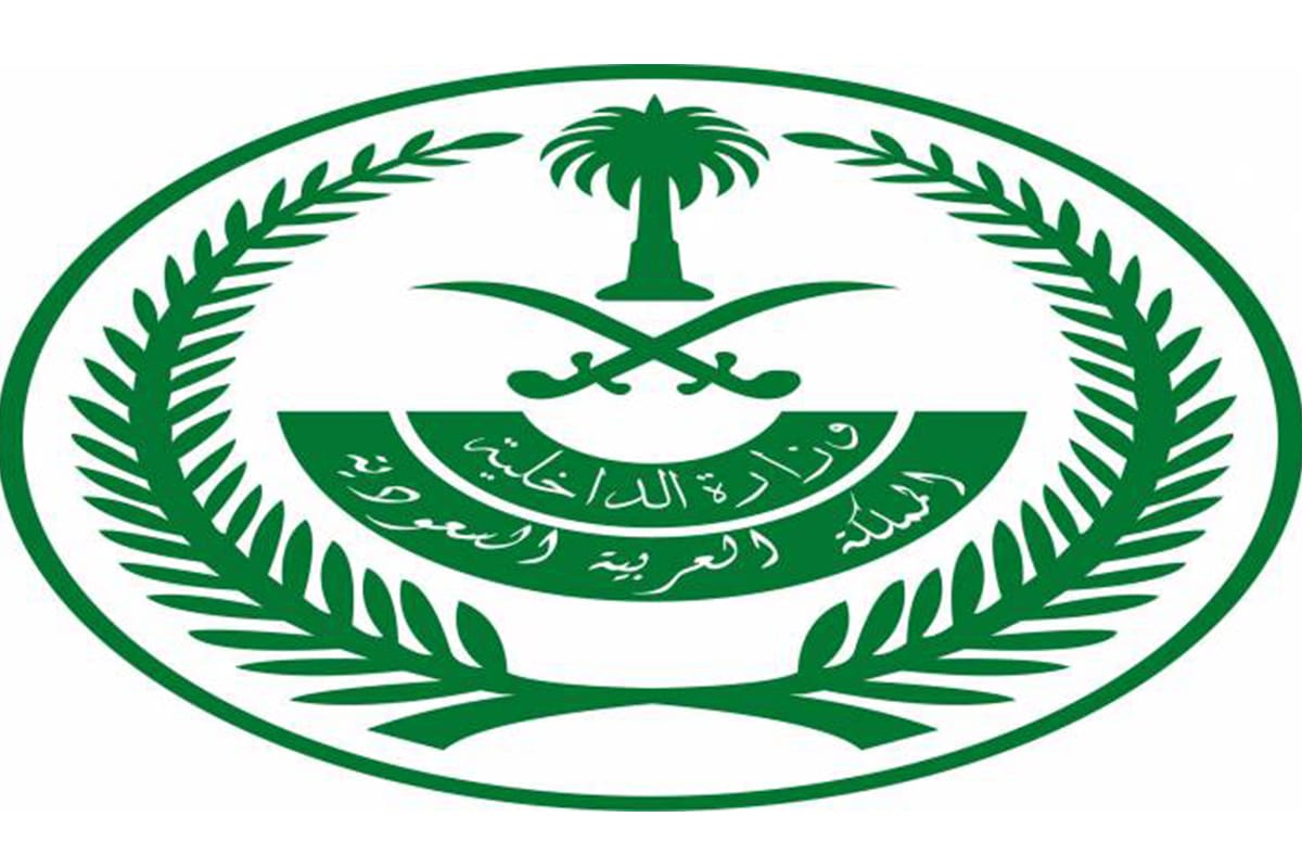 وظائف وزارة الداخلية في السعودية لجميع الجنسيات برواتب ومزايا عالية