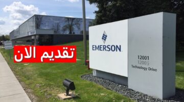وظائف شركة إيمرسون في السعودية برواتب عالية ومزايا مغرية 2023