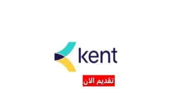 وظائف شركة كينت الكويت 2023 لجميع الجنسيات برواتب تنافسية