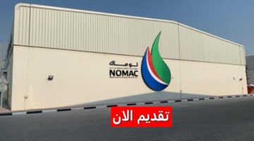 وظائف عاجلة في شركة نوماك السعودية برواتب عالية ومزايا مغرية 2023