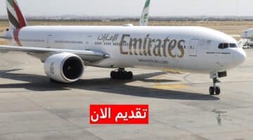 وظائف شركة طيران الإمارات في السعودية برواتب ومزايا عالية