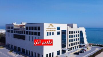 وظائف فندق شاطئ الكوت في الكويت لجميع الجنسيات برواتب ومزايا عالية
