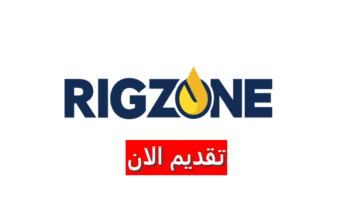 وظائف شركة ريجزون بقطاع النفط في الكويت لجميع الجنسيات برواتب تنافسية