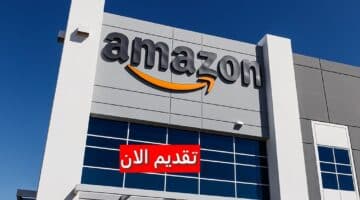 وظائف شركة امازون Amazon في السعودية لجميع الجنسيات
