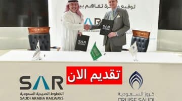 الشركة السعودية للخطوط الحديدية توفر شواغر هندسية وإدارية ومالية