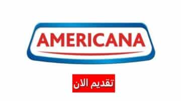 وظائف مطاعم أمريكانا الكويت لجميع الجنسيات برواتب تنافسية 1444هـ