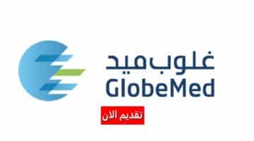 وظائف شركة غلوب مد الكويت لحملة البكالوريوس لجميع الجنسيات برواتب ومزايا عالية