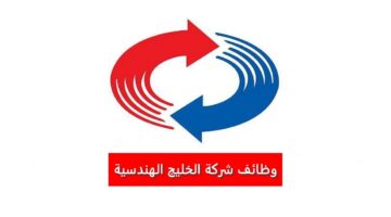 وظائف شركة الخليج الهندسية الكويت 2023 لجميع الجنسيات برواتب مجزية