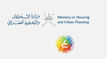 وظائف وزارة الإسكان والتخطيط العمراني – 13 وظيفة شاغرة 2023 بعمان