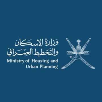 وظائف وزارة الاسكان و التخطيط العمراني 2023 بسلطنة عمان