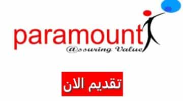 وظائف شركة باراماونت الكويت لجميع الجنسيات برواتب ومزايا عالية