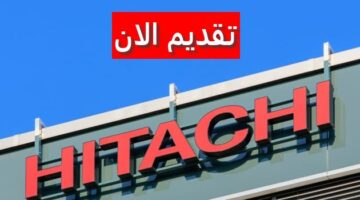 وظائف شركة هيتاشي للطاقة في الكويت لجميع الجنسيات برواتب تنافسية