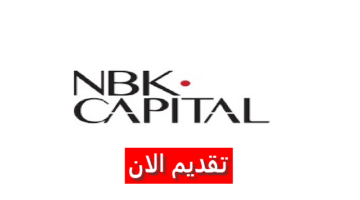 وظائف شركة الوطني للاستثمار في الكويت لجميع الجنسيات برواتب تنافسية