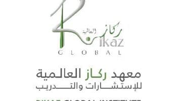 وظائف معهد ركاز العالمية للاستشارات والتدريب 2023 سلطنة عمان