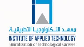 معهد التكنولوجيا التطبيقية يعلن وظائف أكاديمية وادارية في الامارات