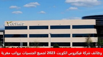وظائف شركة فيكتروس الكويت 2023 لجميع الجنسيات برواتب مغرية