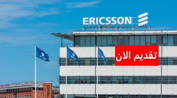 وظائف شركة إريكسون بالسعودية برواتب وحوافز ضخمة