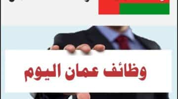وظائف شركة هيتام للصناعات بسلطنة عمان 2023