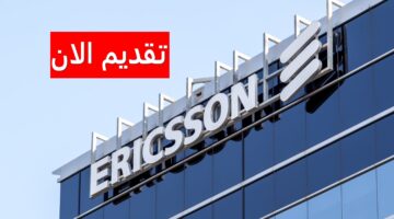شركة إريكسون توفر شواغر هندسية وإدارية بالسعودية برواتب ضخمة