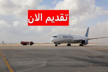 وظائف شركة طيران الرياض للجنسين لحملة الثانوية فأعلى