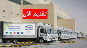 شركة المراعي في السعودية توفر 9 وظائف برواتب عالية ومزايا مغرية
