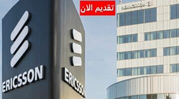 وظائف شركة إريكسون بالسعودية برواتب عالية ومزايا مغرية 2023