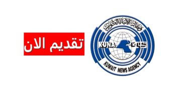 وكالة الأنباء الكويتية توفر 30 وظيفة برواتب ومزايا ضخمة