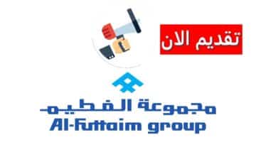 مجموعة الفطيم توفر وظائف هندسية وإدارية بالسعودية برواتب ومزايا خيالية