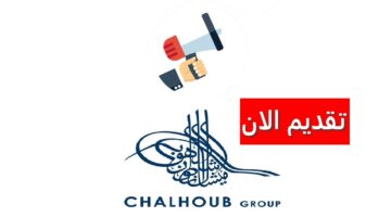 مجموعة شلهوب توفر وظائف بالكويت لجميع الجنسيات برواتب مغرية